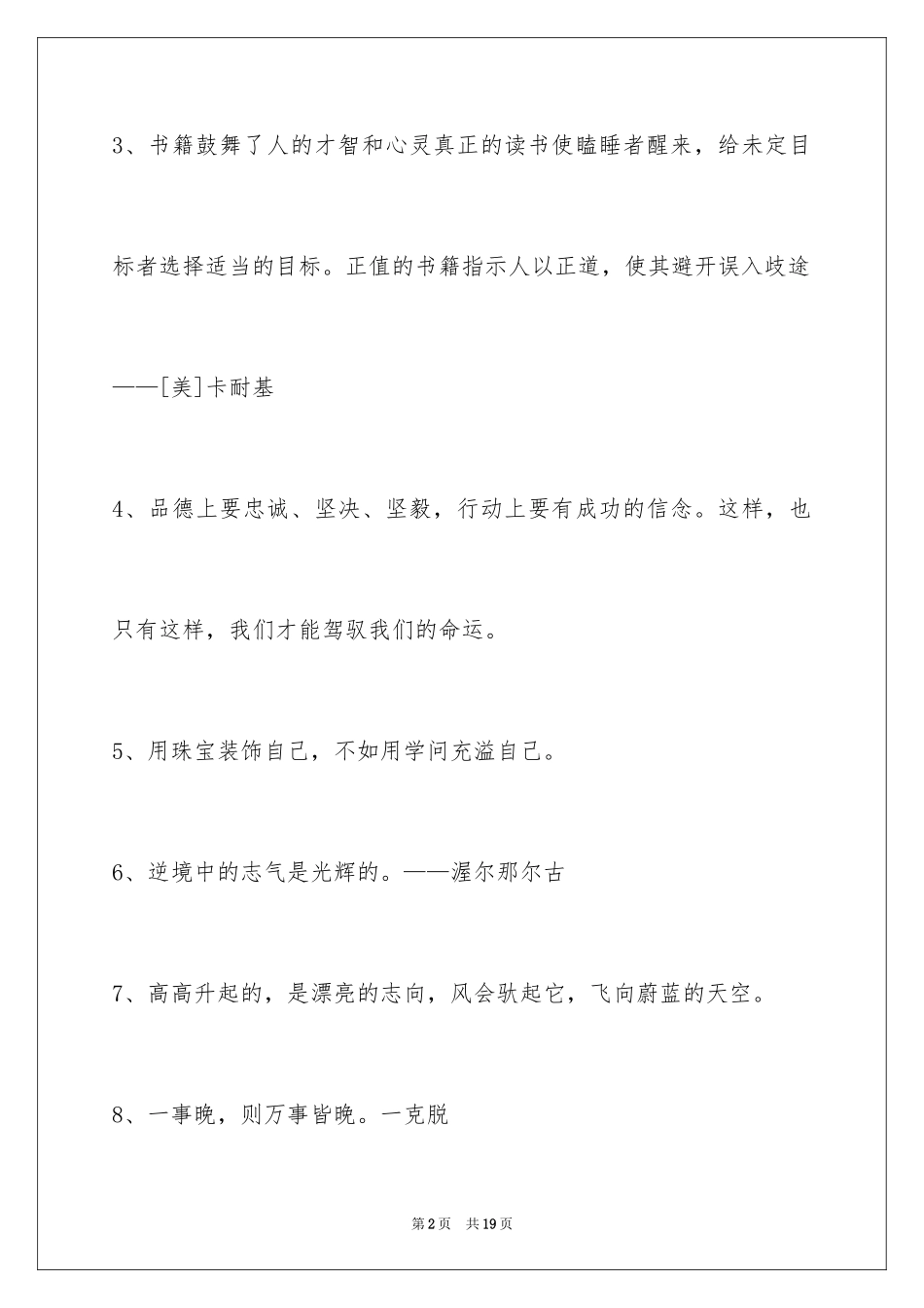 2024人生哲理格言摘录_26_第2页