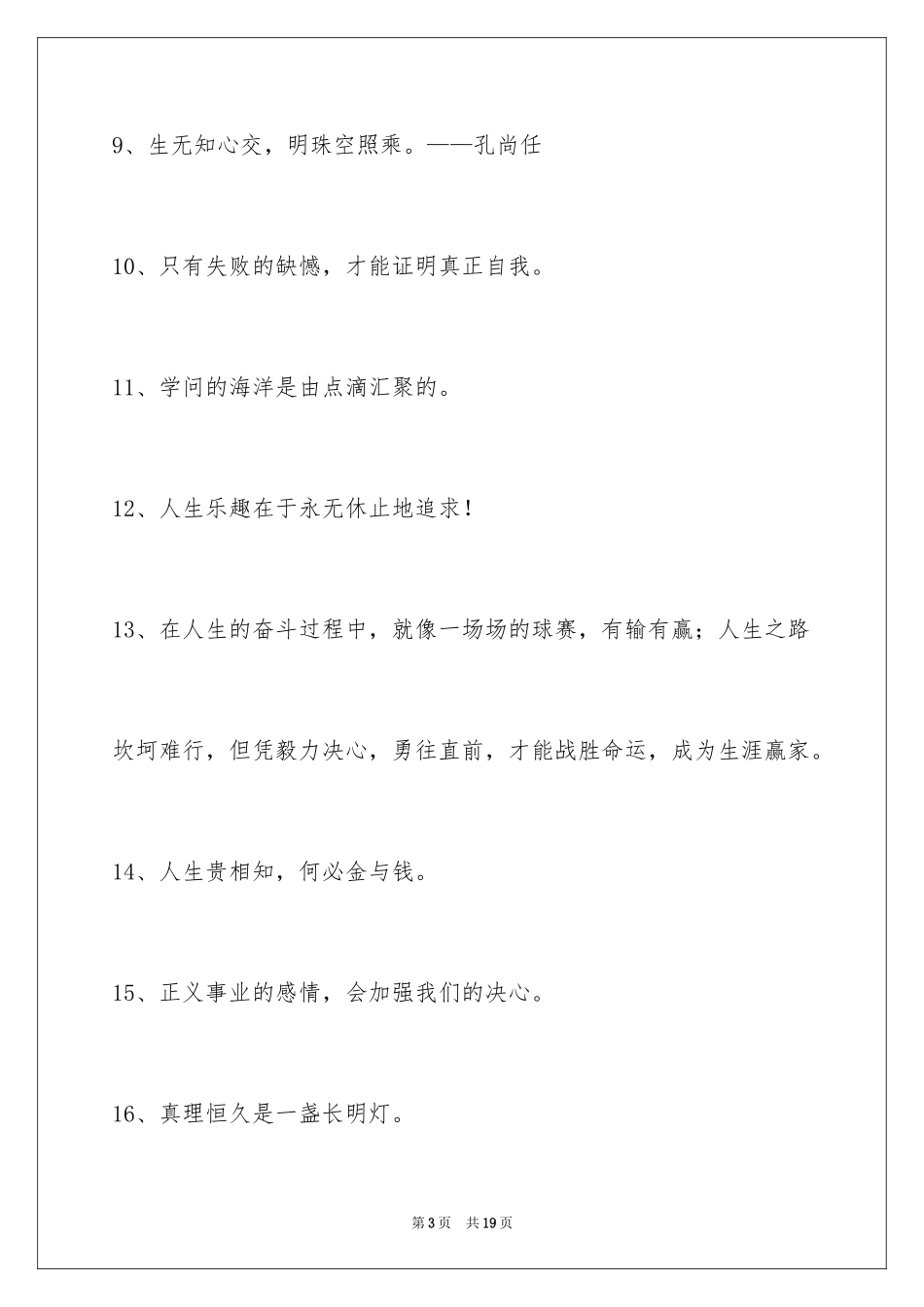2024人生哲理格言摘录_26_第3页