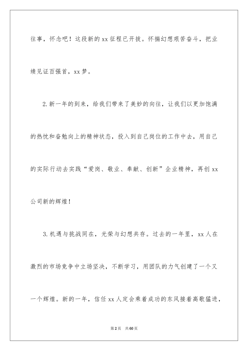 2024企业给员工的新年寄语_第2页