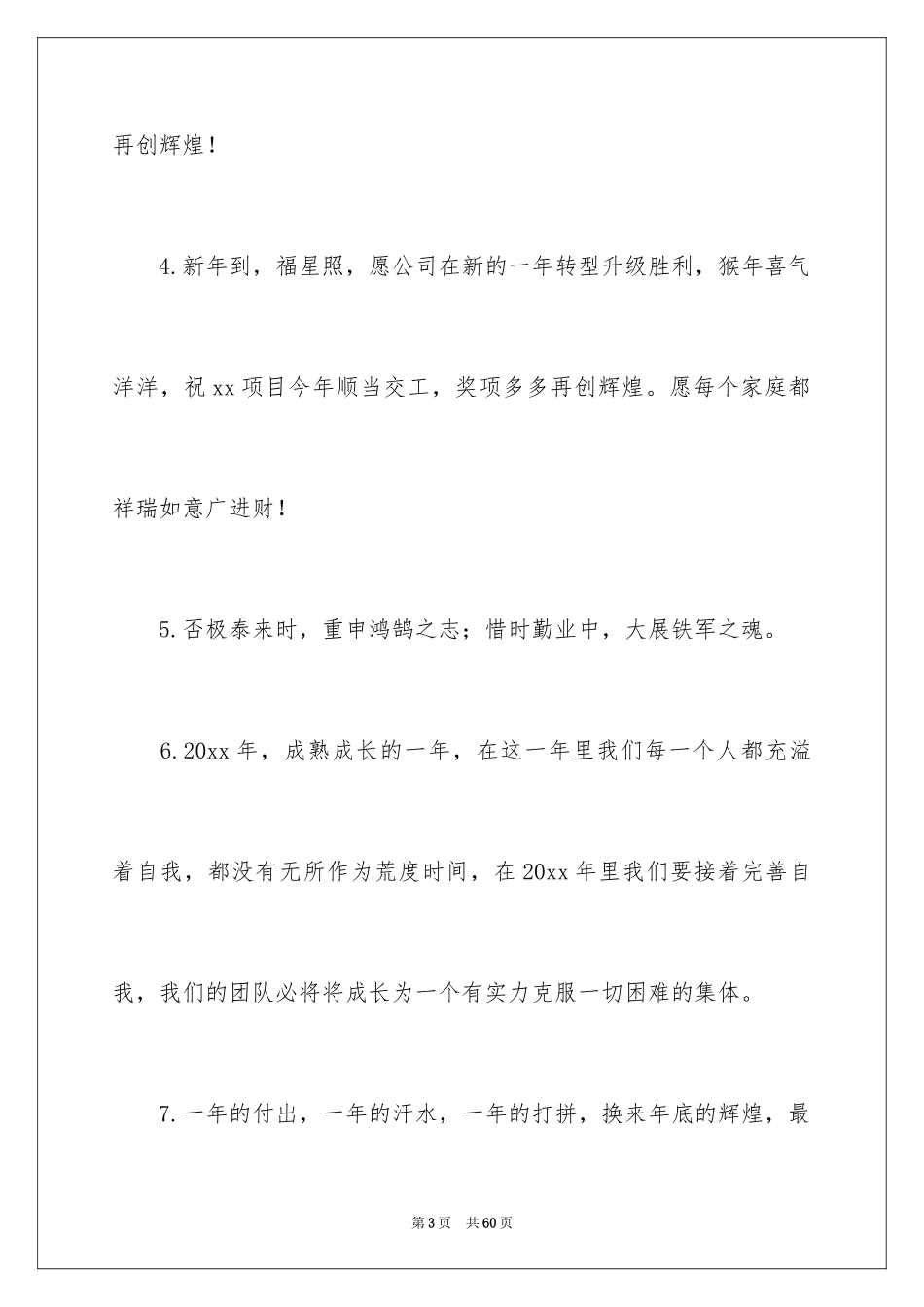 2024企业给员工的新年寄语_第3页