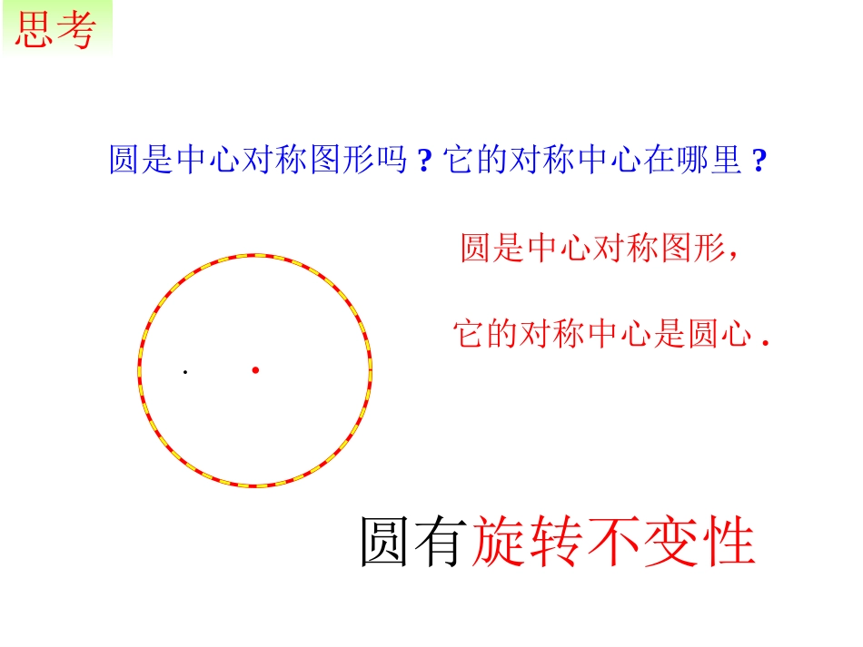 弧、弦、圆心角_第3页