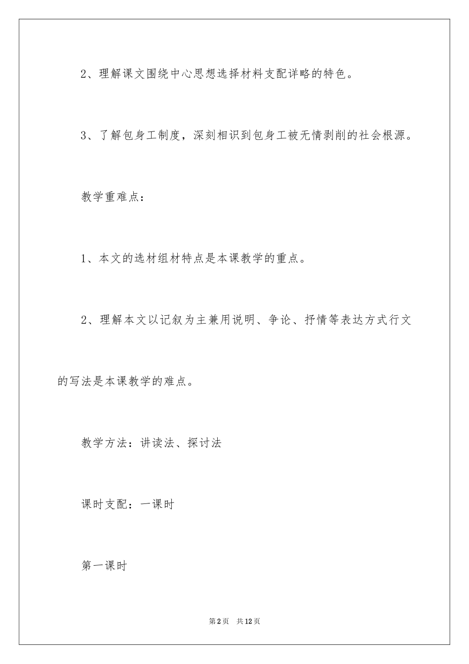 2024《包身工》语文课件_第2页