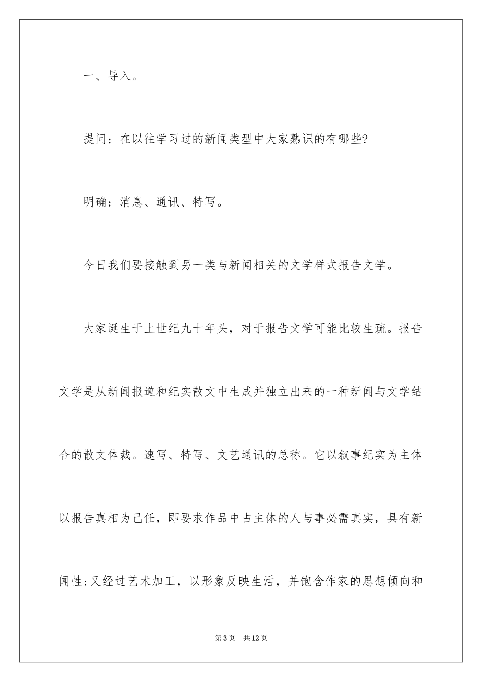 2024《包身工》语文课件_第3页