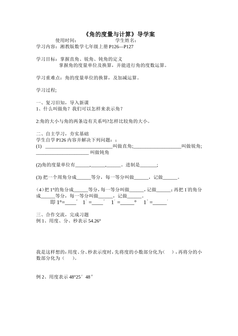 角的度量与计算_第1页