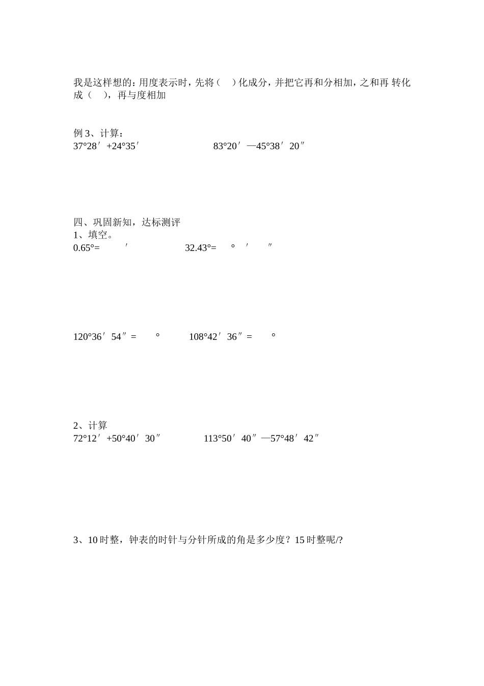 角的度量与计算_第2页