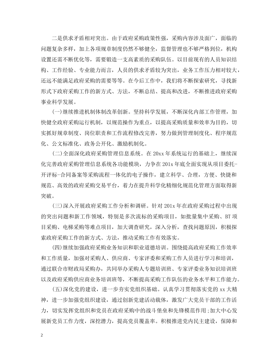 采购工作计划表【五篇】 _第2页