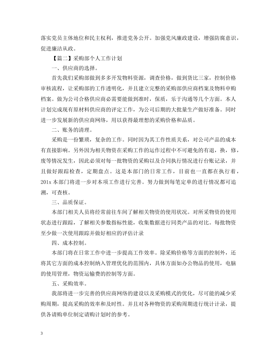 采购工作计划表【五篇】 _第3页