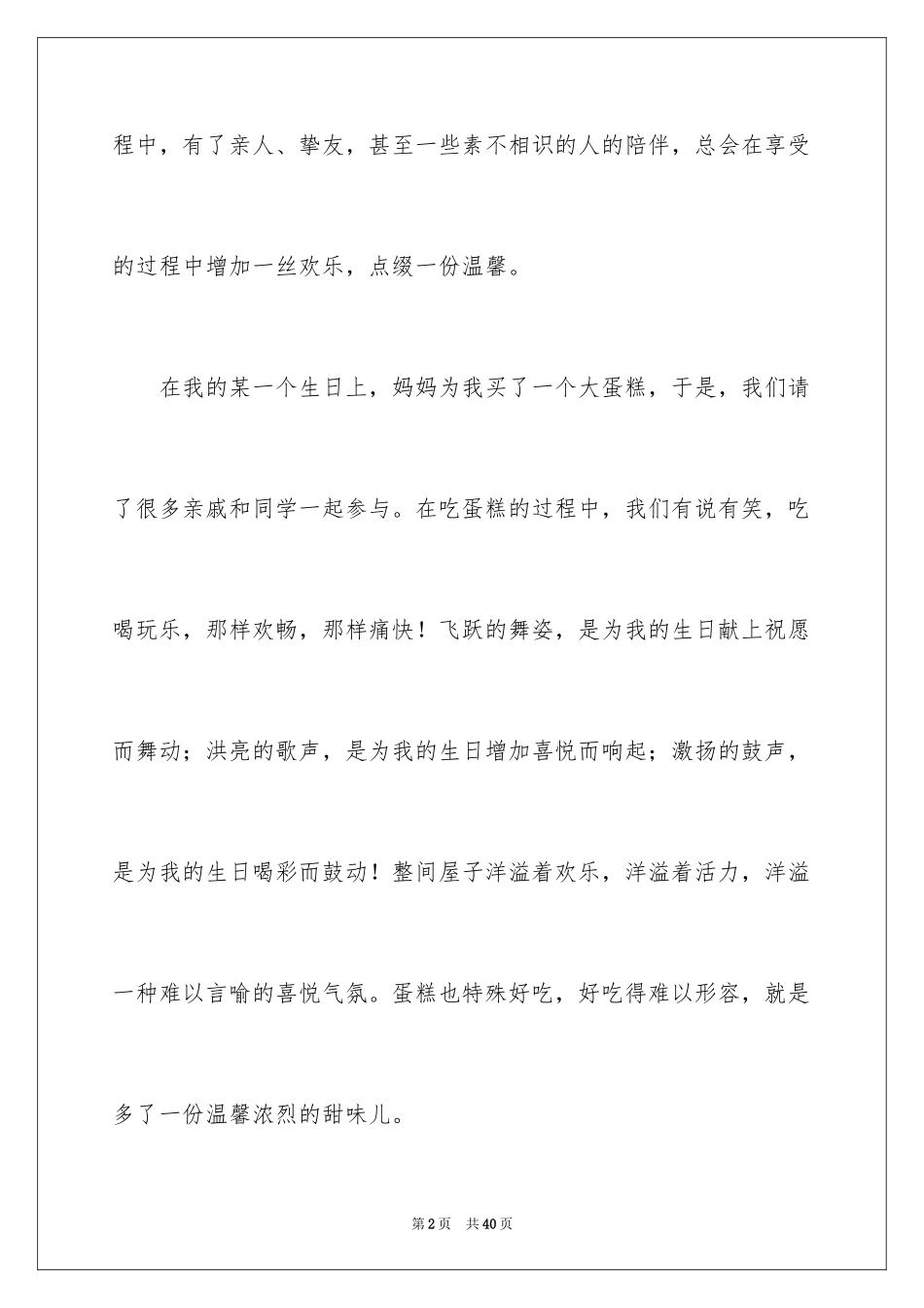 2024以分享为话题作文_第2页