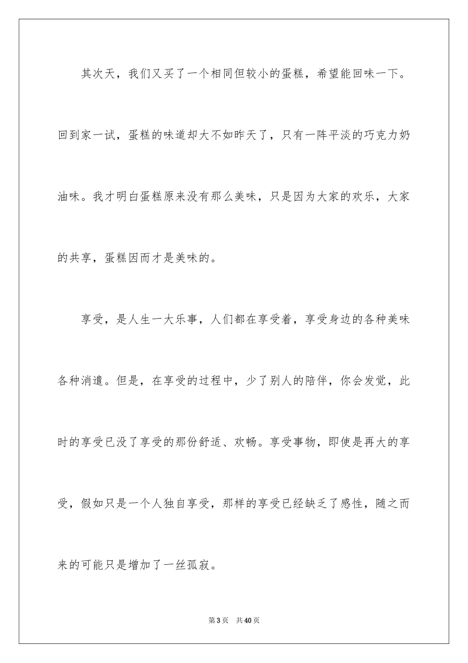 2024以分享为话题作文_第3页