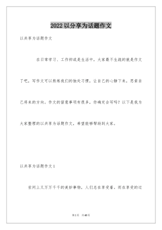 2024以分享为话题作文