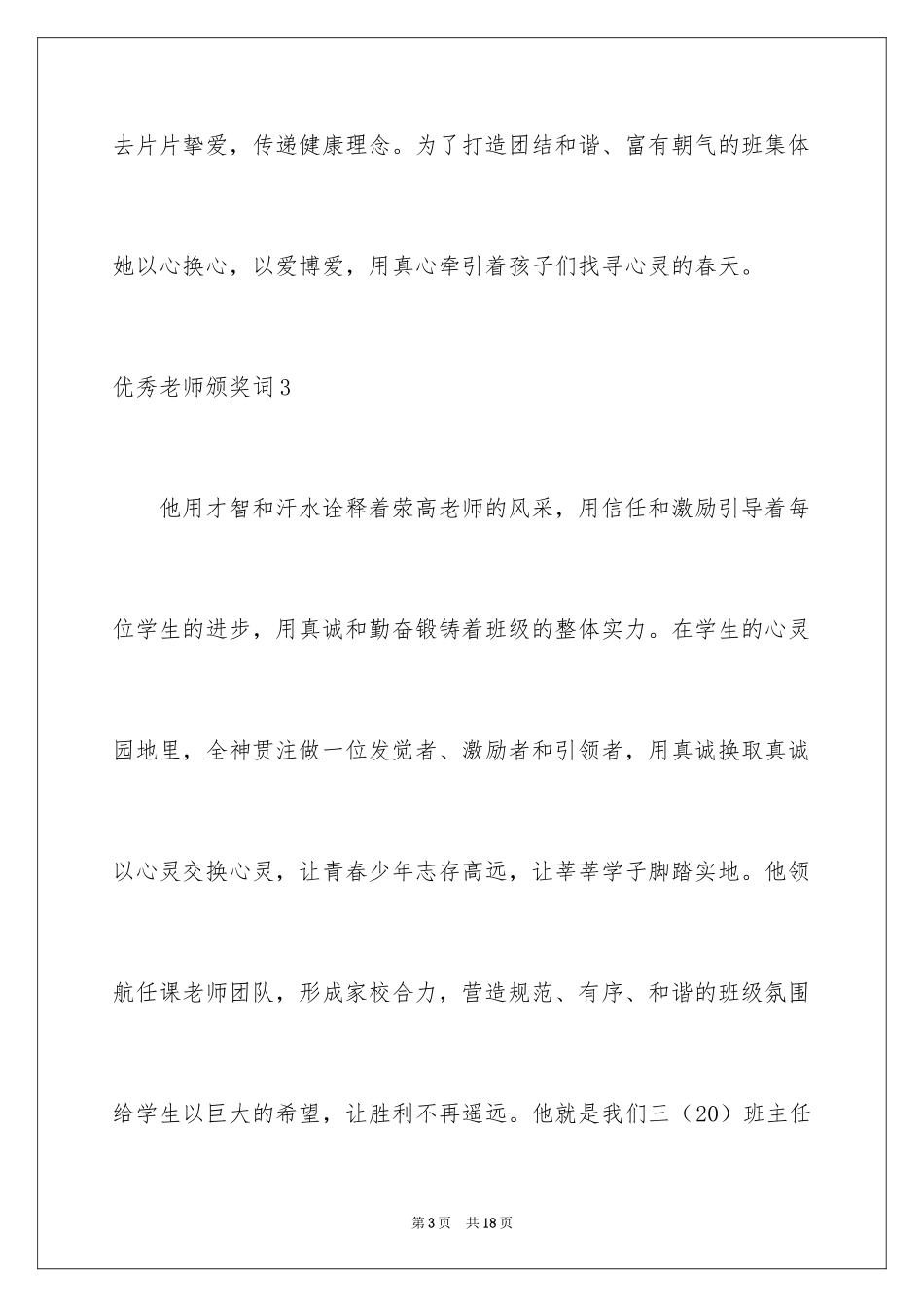 2024优秀教师颁奖词_1_第3页