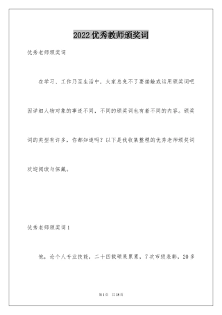 2024优秀教师颁奖词_1