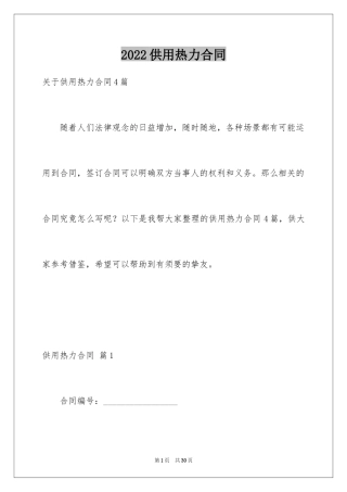 2024供用热力合同_7