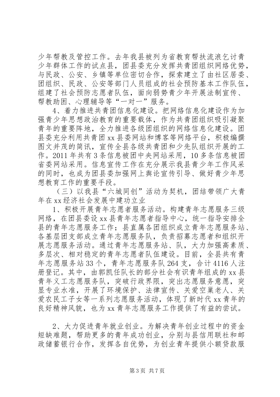 全县共青团工作会议工作报告_第3页