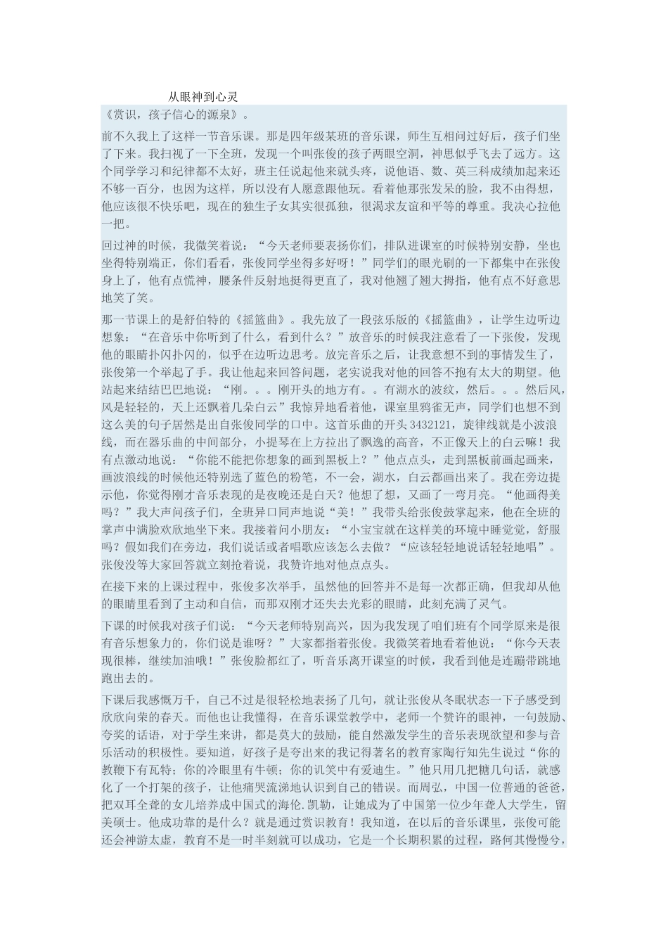 从眼神到心灵_第1页