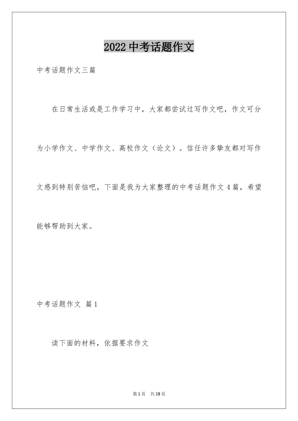 2024中考话题作文_150_第1页
