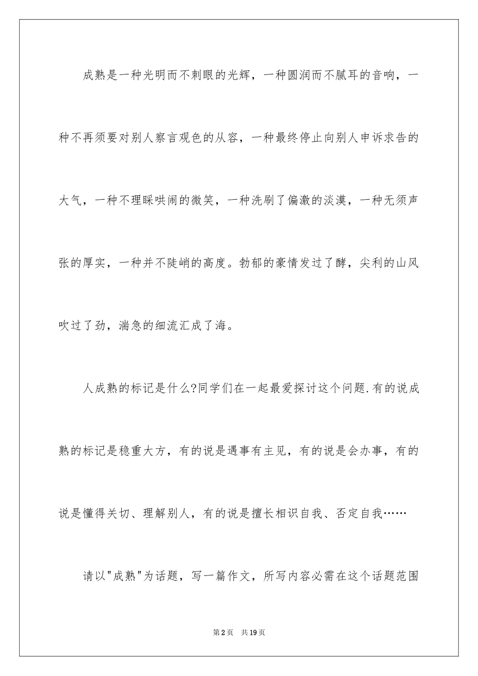 2024中考话题作文_150_第2页