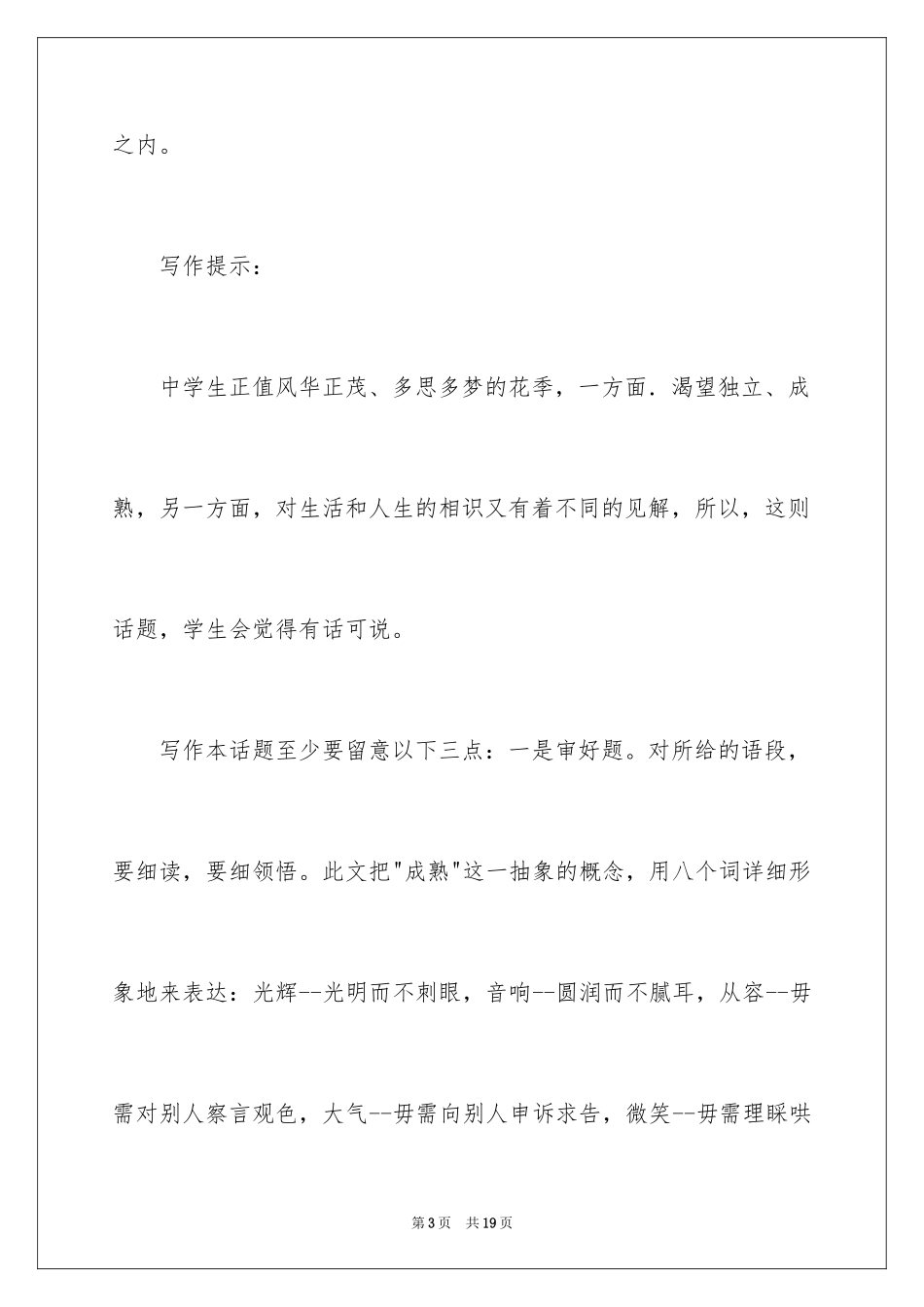 2024中考话题作文_150_第3页