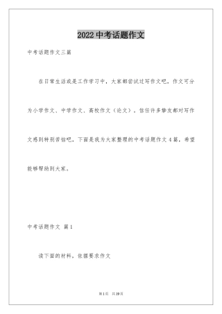 2024中考话题作文_150
