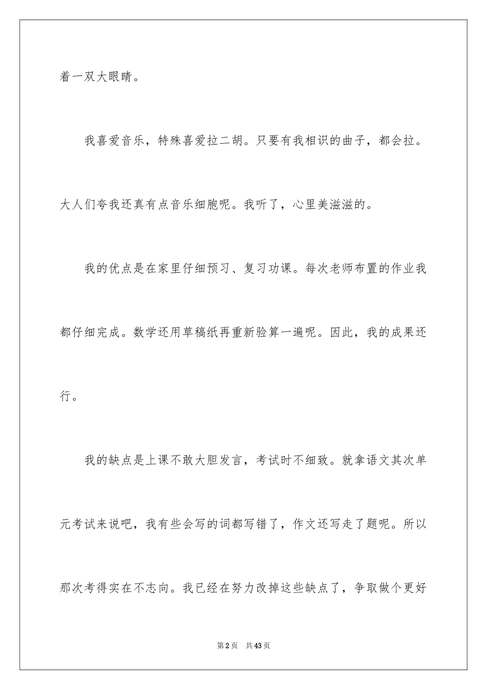 2024中文自我介绍_第2页