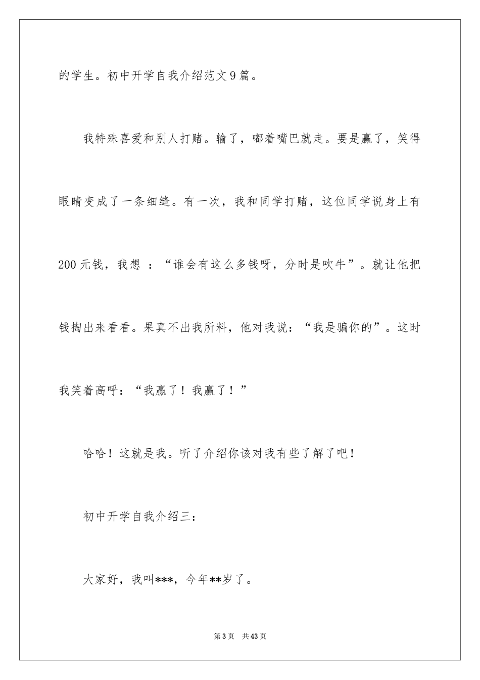 2024中文自我介绍_第3页