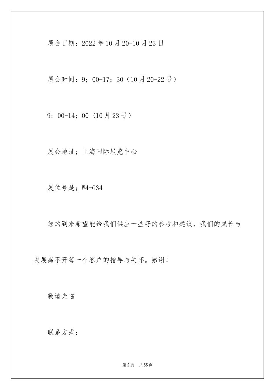 2024中文展会邀请函_第2页