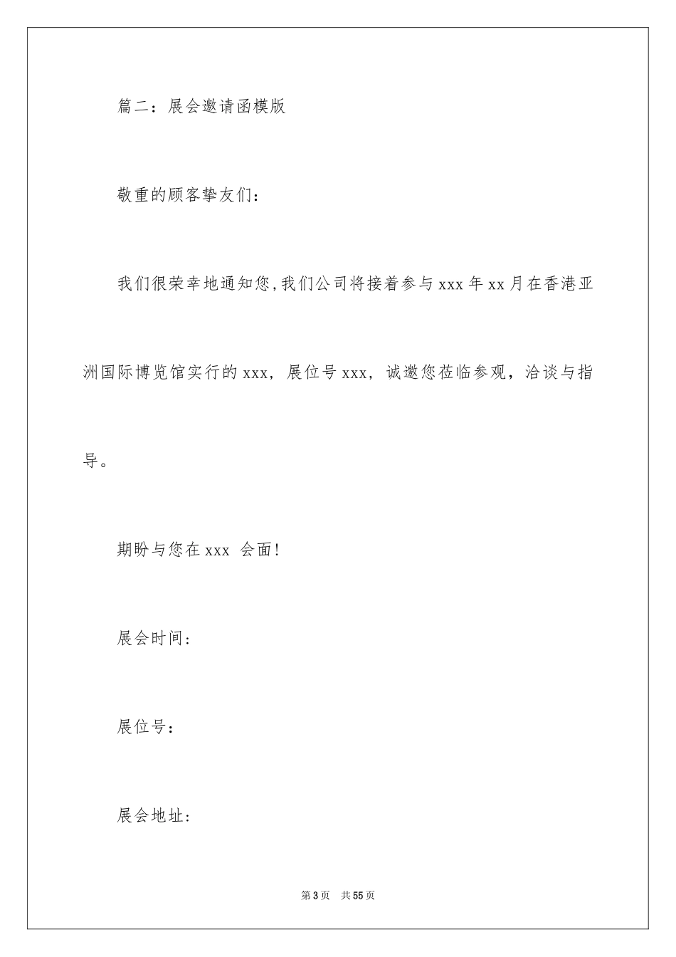 2024中文展会邀请函_第3页