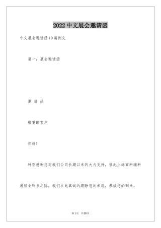 2024中文展会邀请函