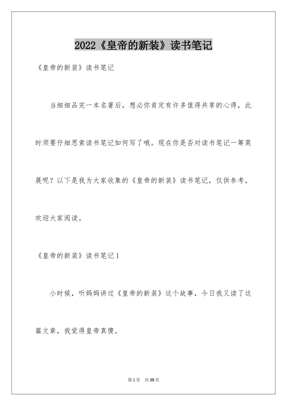 2024《皇帝的新装》读书笔记_13_第1页