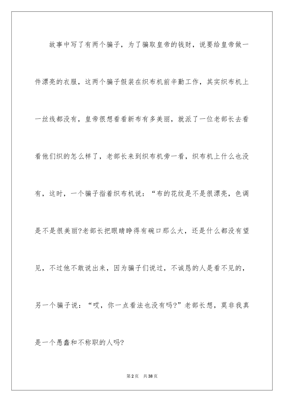 2024《皇帝的新装》读书笔记_13_第2页