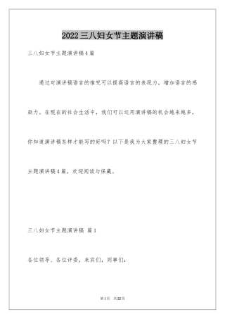 2024三八妇女节主题演讲稿_124