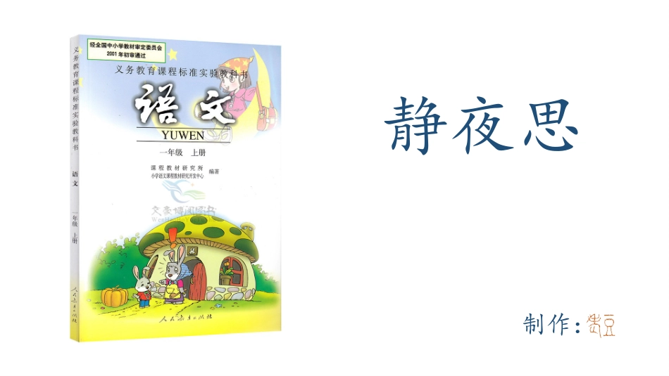 静夜思 (2)_第1页