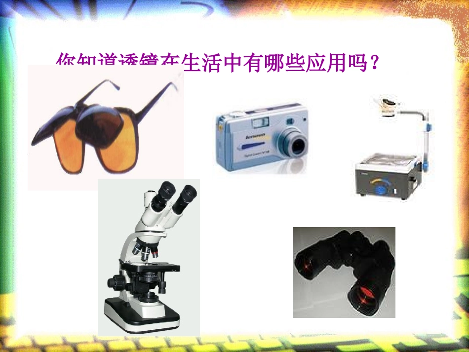 第五章第一节透镜_第3页