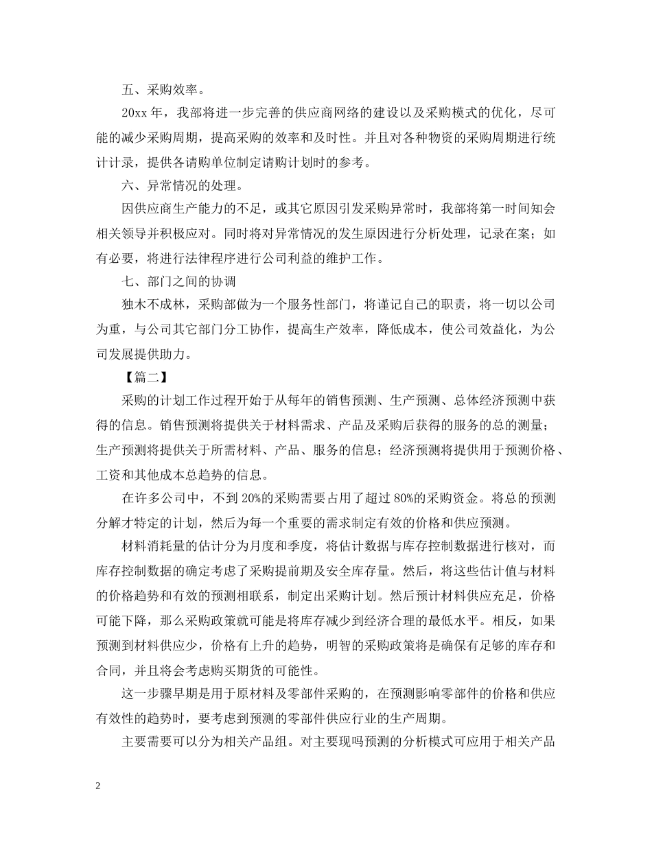 采购工作计划表2020 _第2页