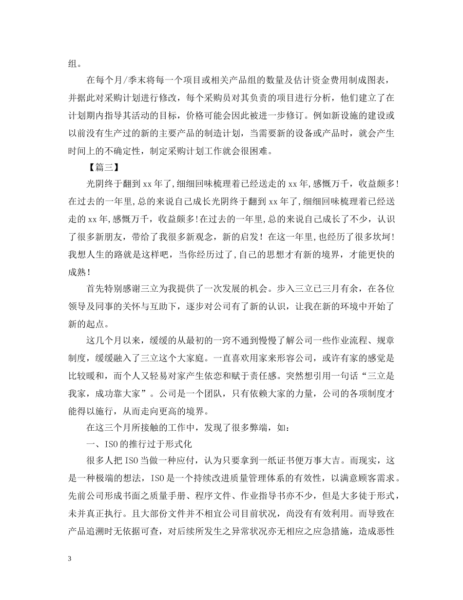 采购工作计划表2020 _第3页