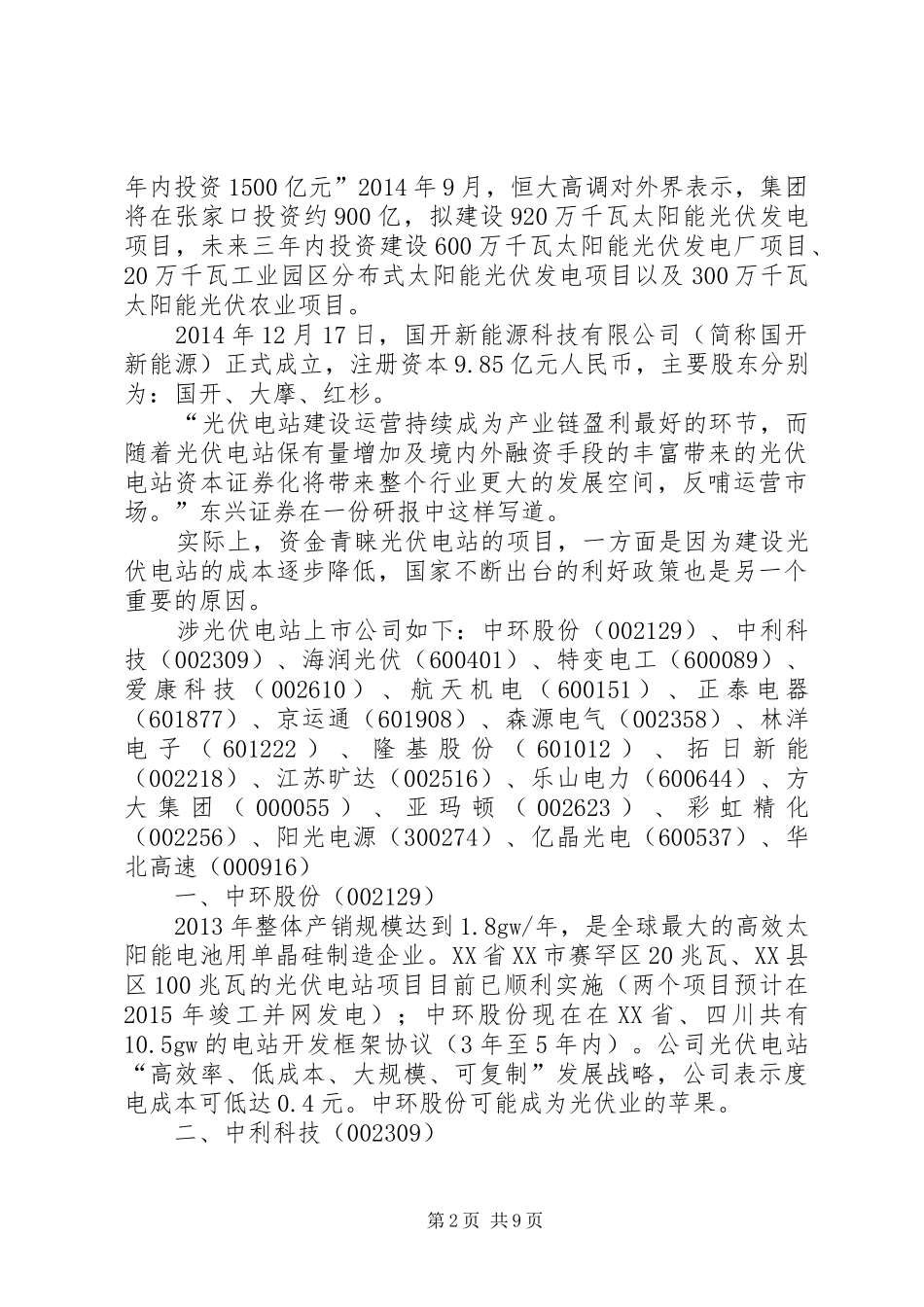 光伏行业分析报告_第2页