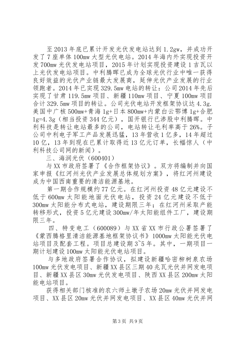 光伏行业分析报告_第3页