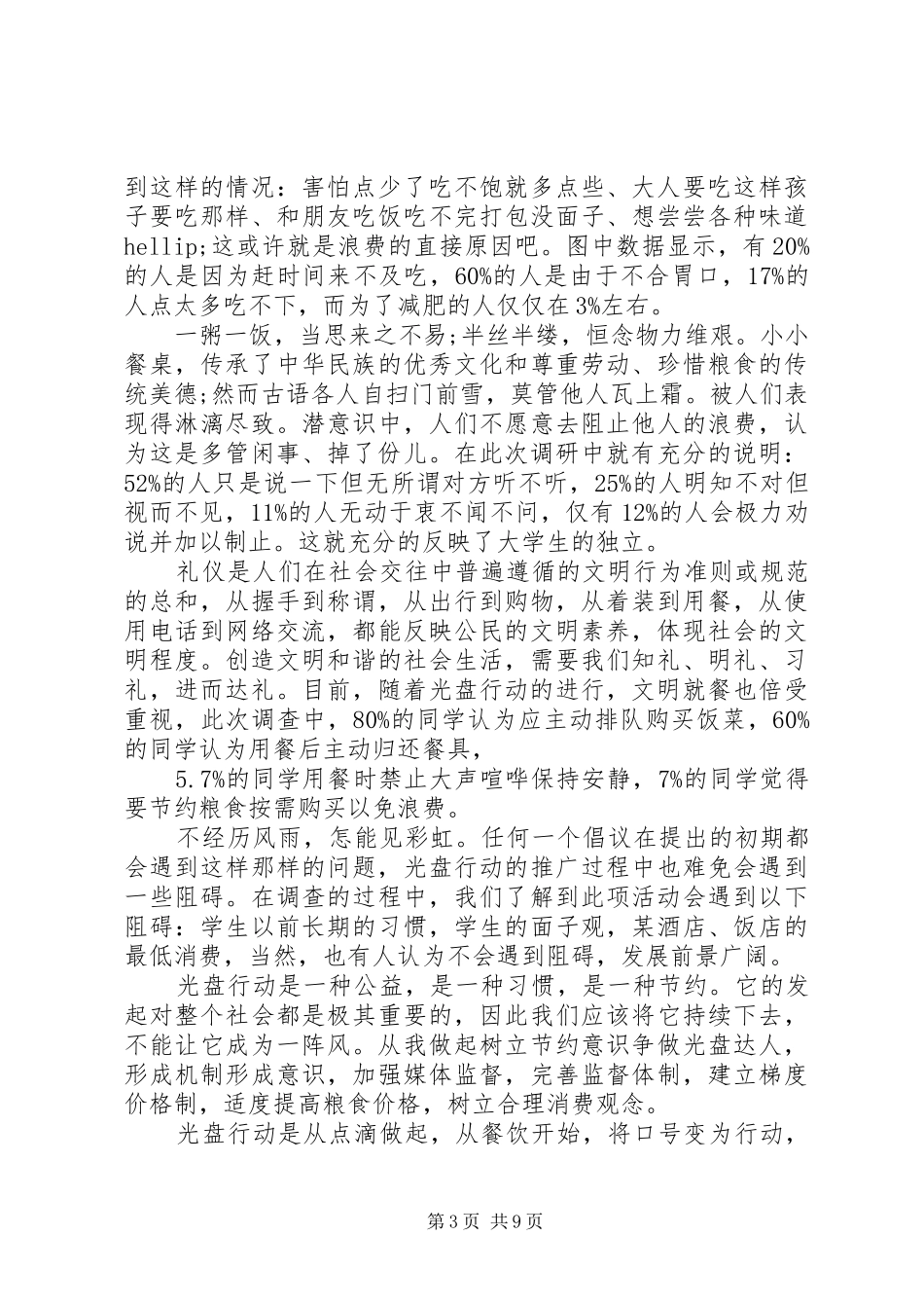 光盘行动调研报告_第3页