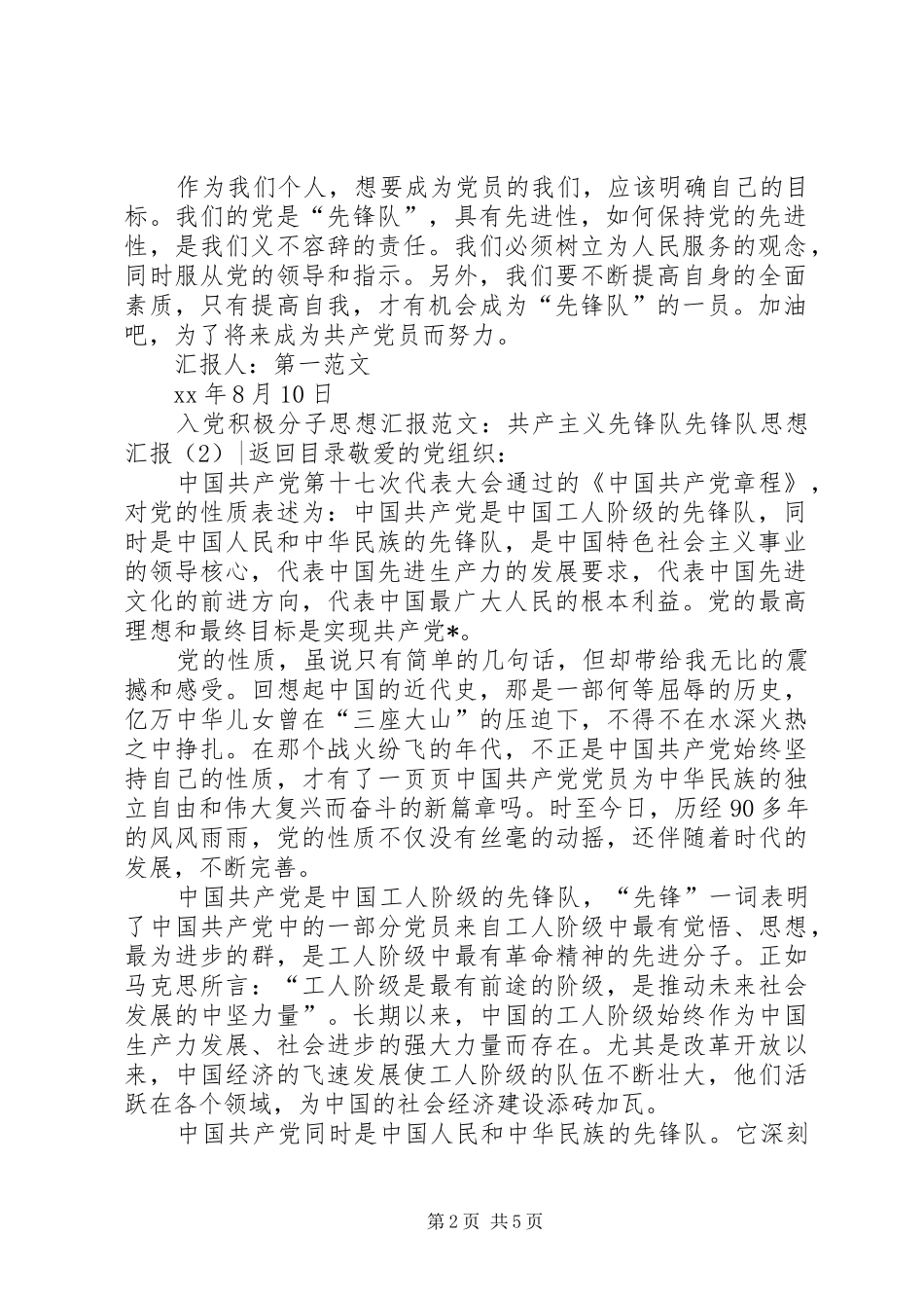 先锋队思想汇报4篇_第2页