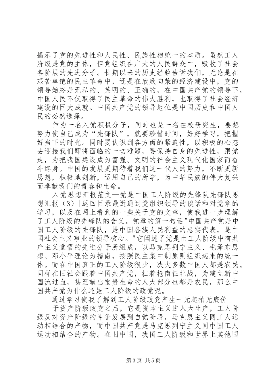 先锋队思想汇报4篇_第3页