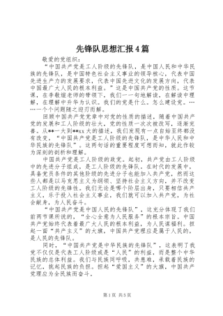 先锋队思想汇报4篇