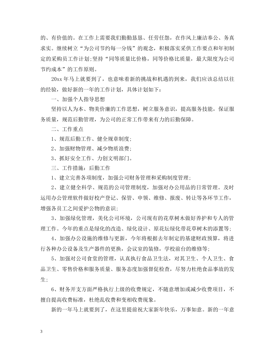 采购工作计划2020文本 _第3页