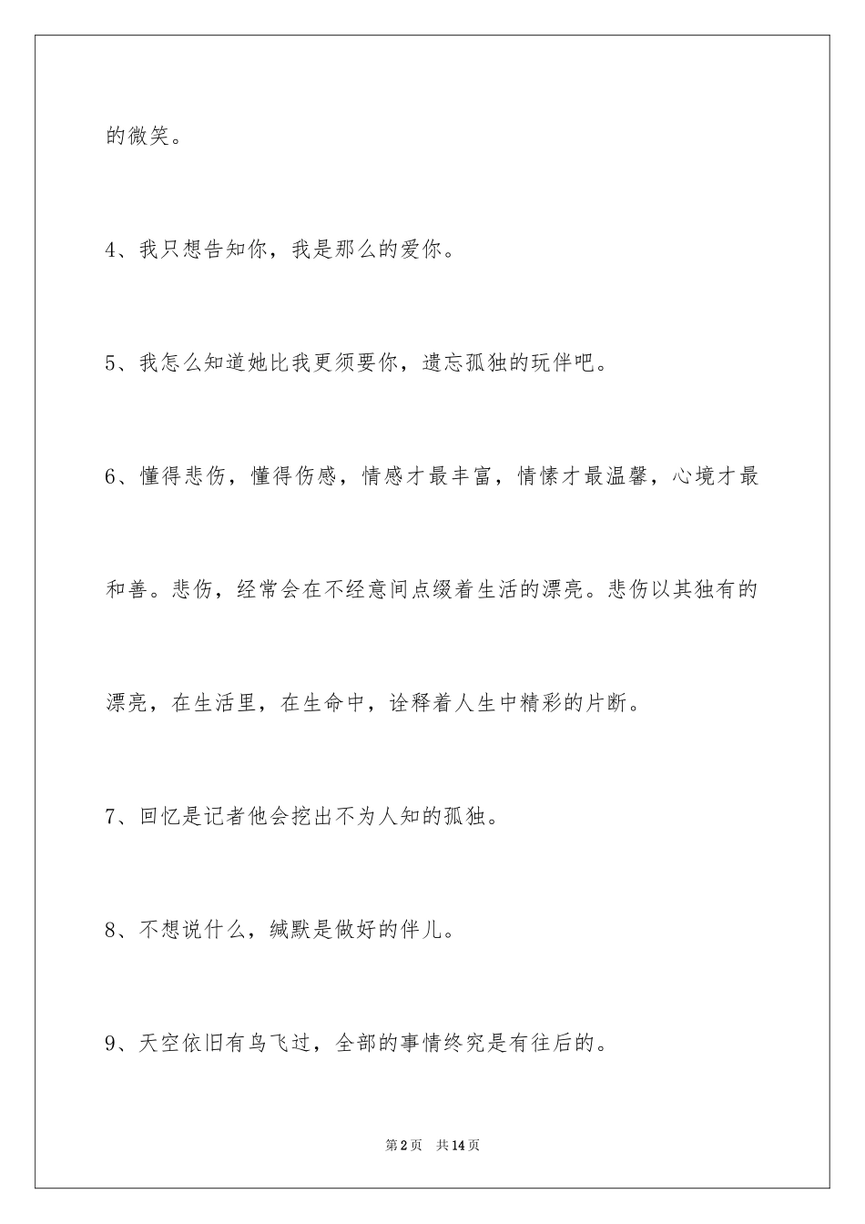 2024个性伤感签名摘录_2_第2页