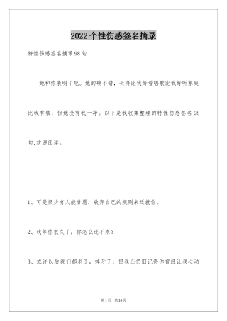 2024个性伤感签名摘录_2