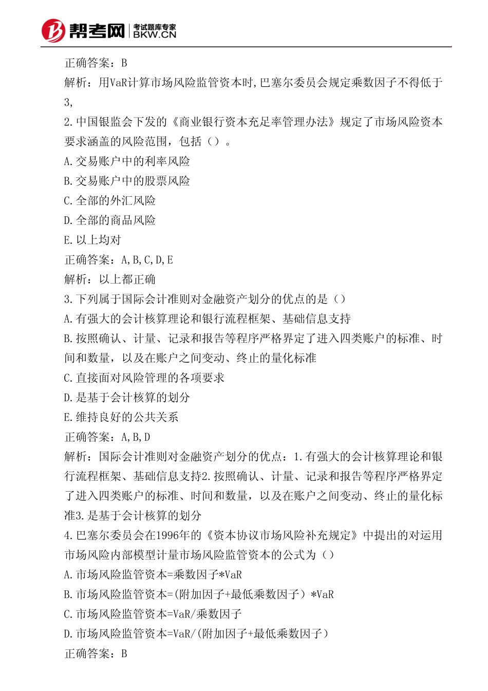 第四章 市场风险管理-市场风险资本计量_第2页