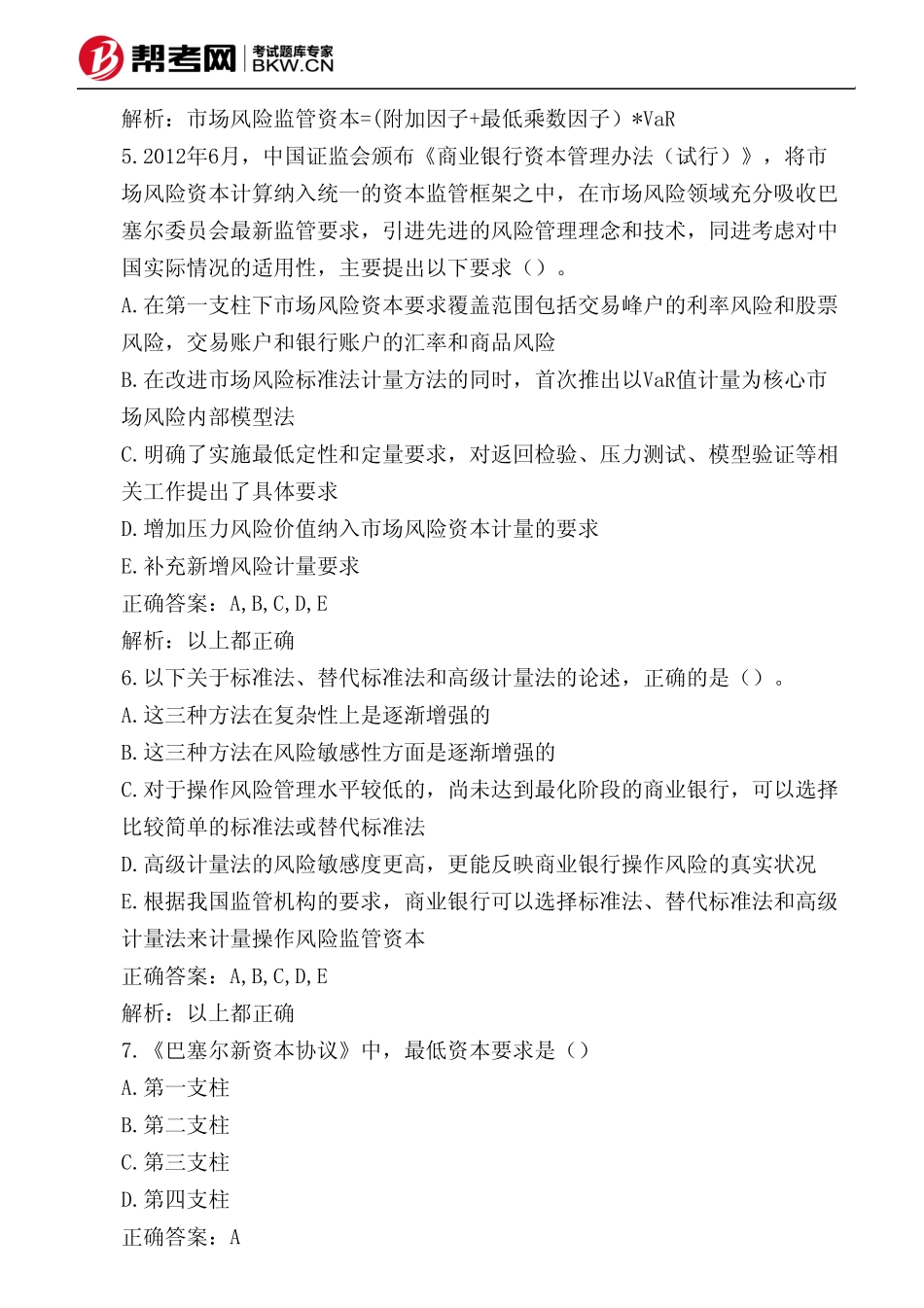 第四章 市场风险管理-市场风险资本计量_第3页