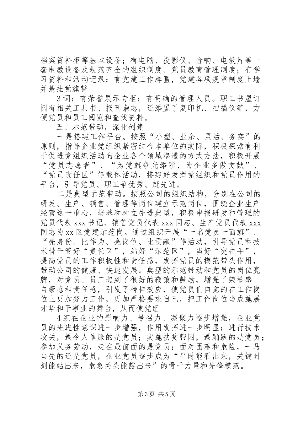 先锋示范点建设阶段性报告_第3页