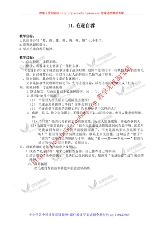 （湘教版）五年级语文上册11毛遂自荐