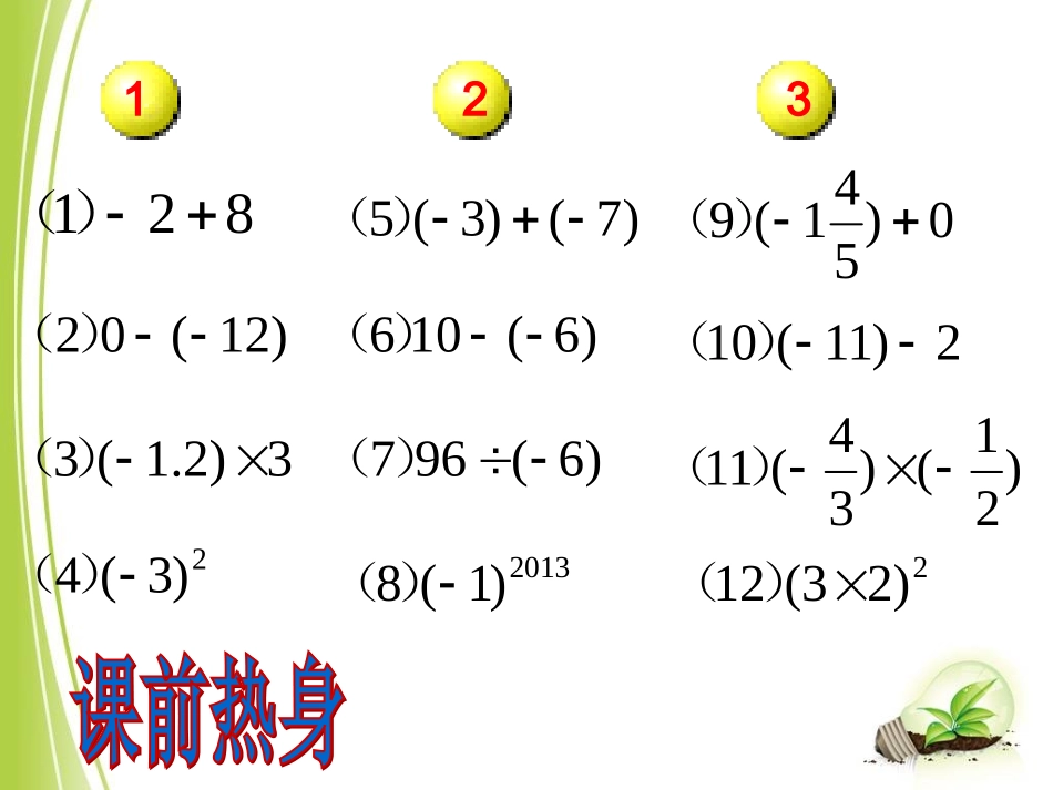 有理数混合运算_第2页