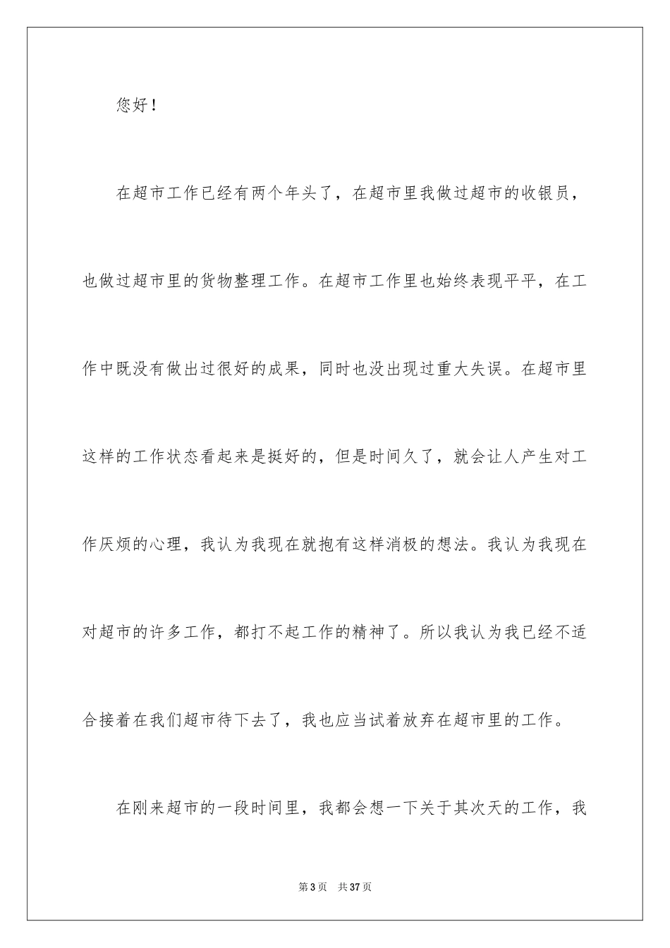 2024个人原因辞职信_5_第3页